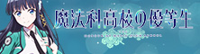 優等生
