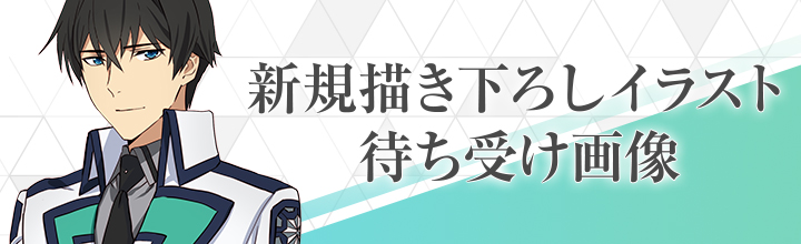 新規描き下ろしイラスト待ち受け画像